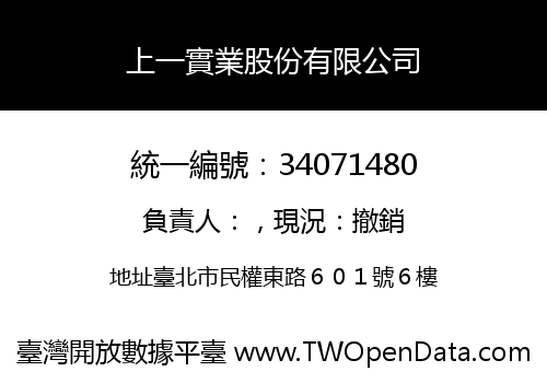 上一實業股份有限公司