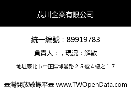 茂川企業有限公司
