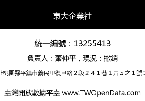 東大企業社