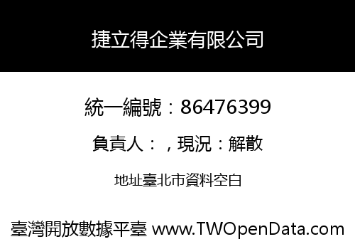 捷立得企業有限公司