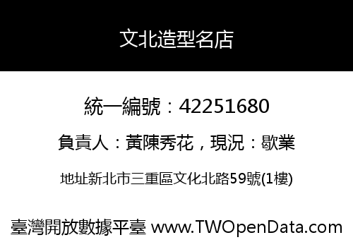 文北造型名店