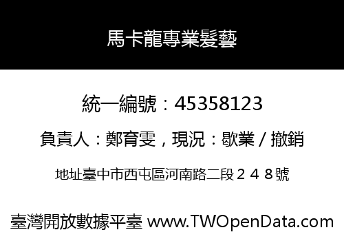 馬卡龍專業髮藝