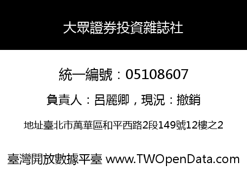 大眾證券投資雜誌社