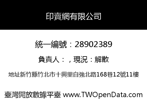 印賣網有限公司