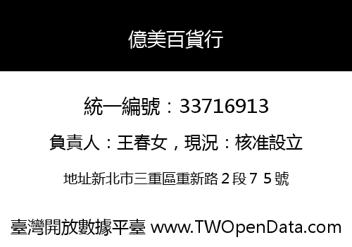 億美百貨行