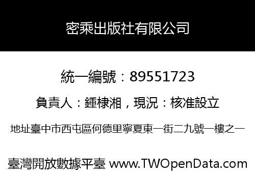 密乘出版社有限公司