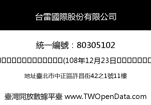 台雷國際股份有限公司