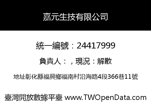 嘉元生技有限公司
