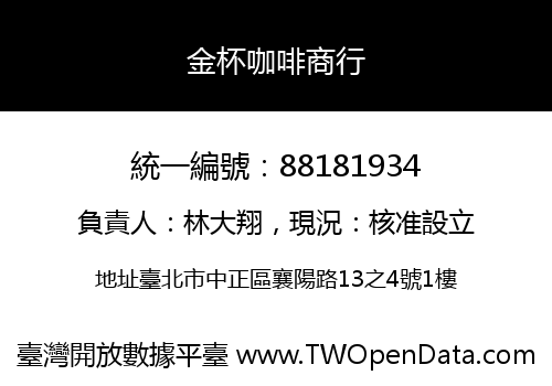 金杯咖啡商行
