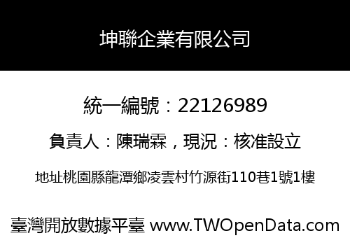 坤聯企業有限公司