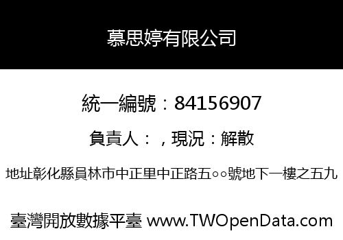 慕思婷有限公司