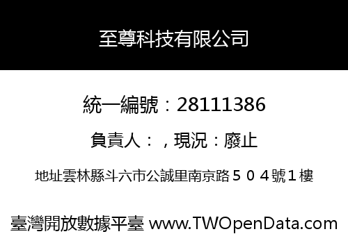 至尊科技有限公司