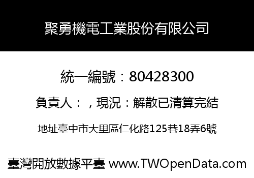 聚勇機電工業股份有限公司