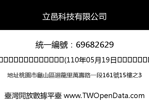 立邑科技有限公司