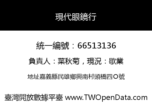 現代眼鏡行