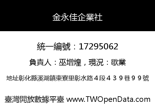 金永佳企業社