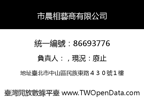 市晨相藝商有限公司