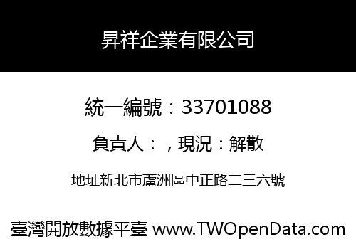 昇祥企業有限公司