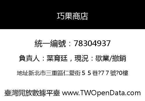 巧果商店