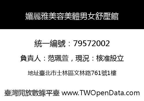 媚麗雅美容美體男女舒壓館
