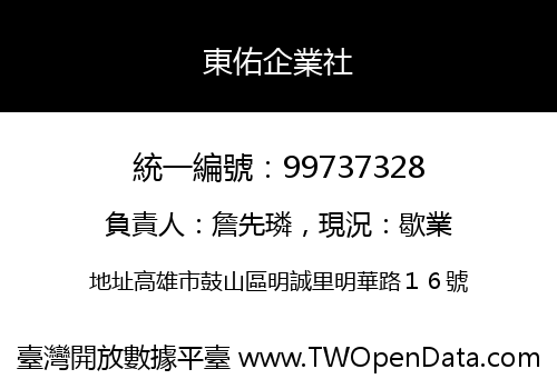 東佑企業社