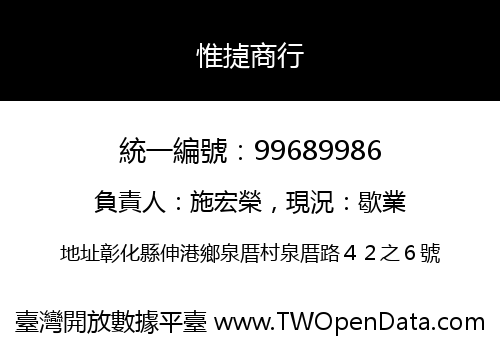 惟㨗商行