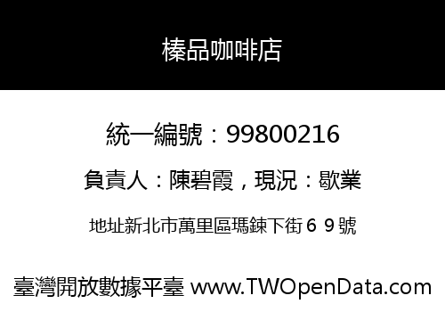 榛品咖啡店