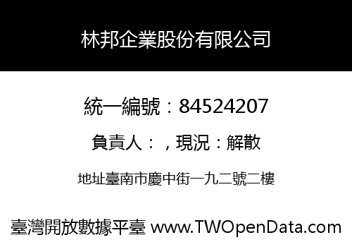 林邦企業股份有限公司