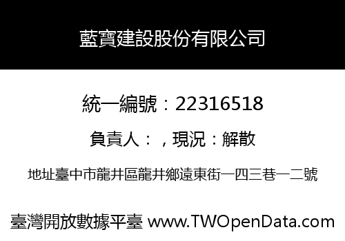 藍寶建設股份有限公司