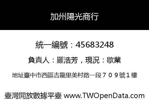 加州陽光商行