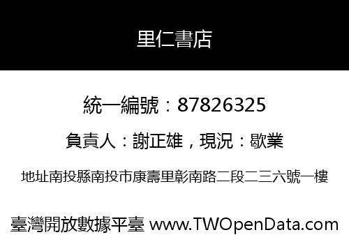 里仁書店