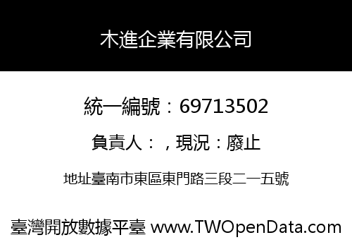 木進企業有限公司