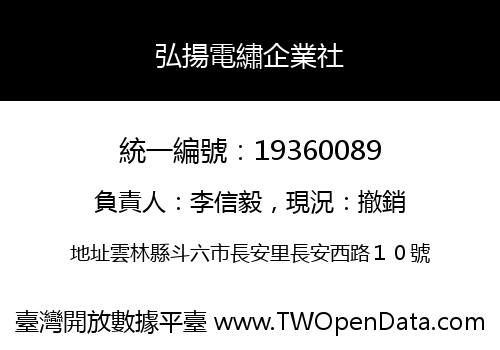 弘揚電繡企業社