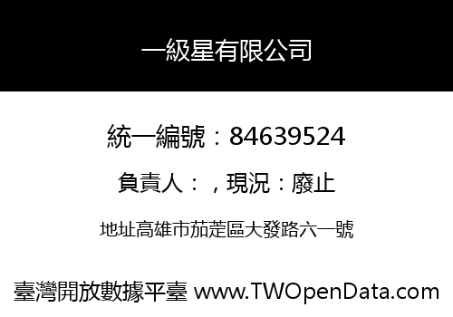 一級星有限公司