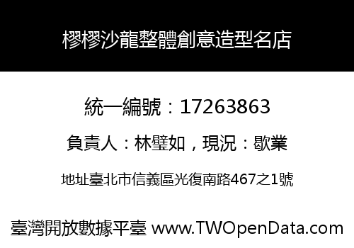 樛樛沙龍整體創意造型名店
