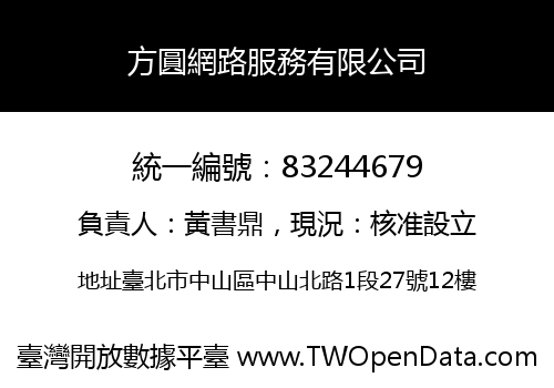 方圓網路服務有限公司