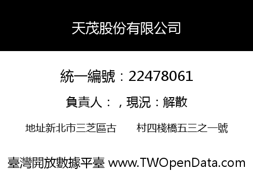 天茂股份有限公司