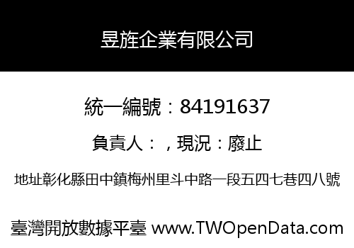 昱旌企業有限公司