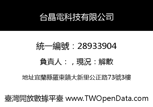 台晶電科技有限公司
