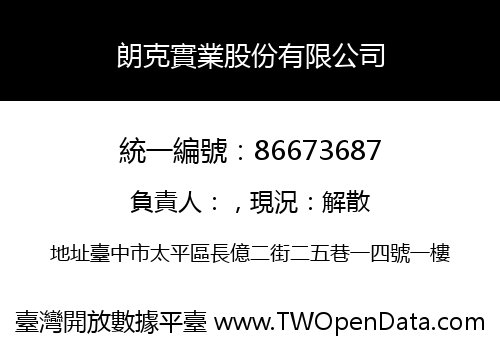 朗克實業股份有限公司