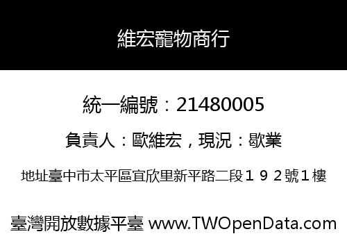 維宏寵物商行