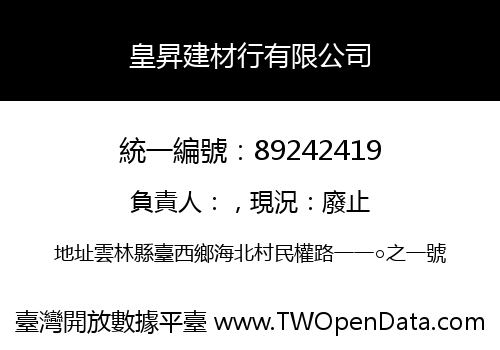 皇昇建材行有限公司