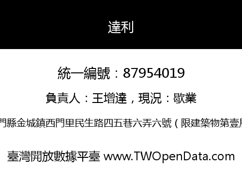 達利