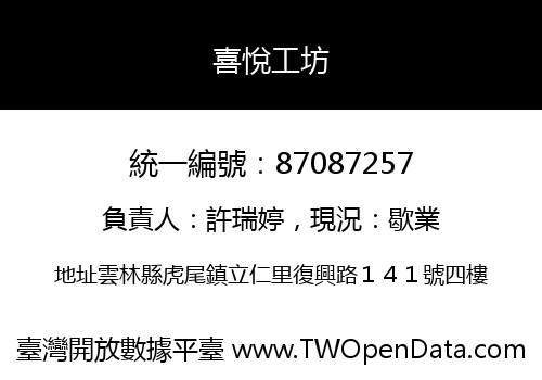 喜悅工坊