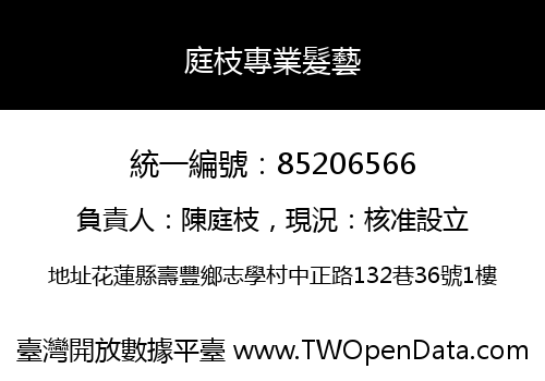 庭枝專業髮藝
