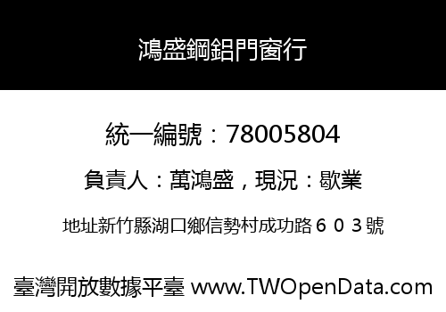 鴻盛鋼鋁門窗行