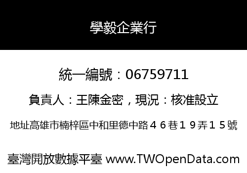 學毅企業行