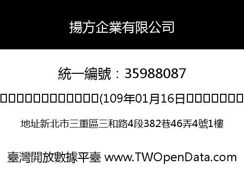 揚方企業有限公司