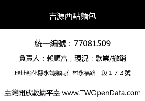 吉源西點麵包