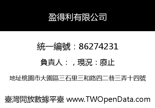 盈得利有限公司